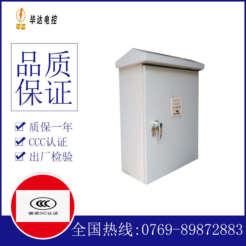 钦北排污泵控制箱